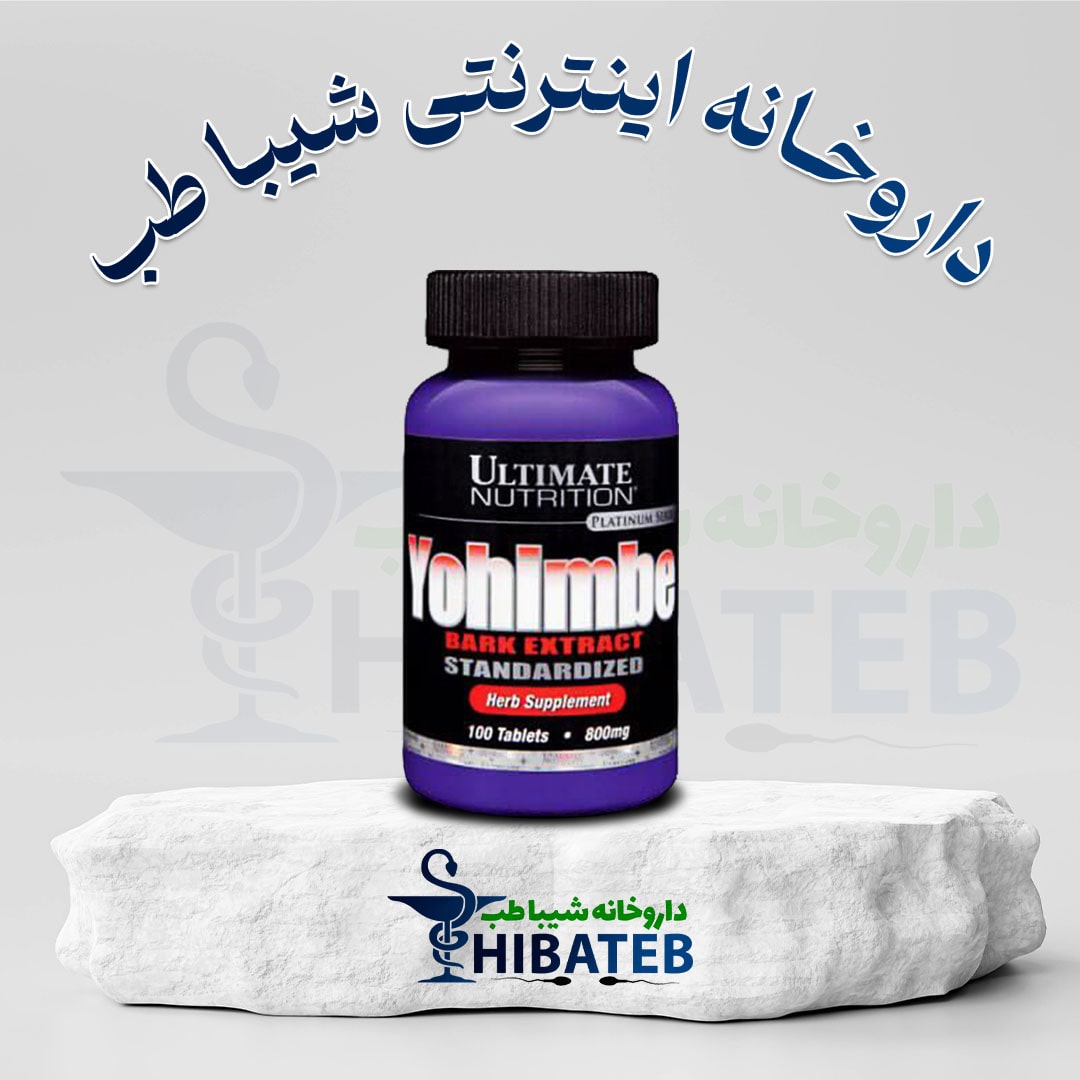 قرص یوهمبین