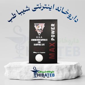 قرص تقویتکننده جنسی مکس پاور