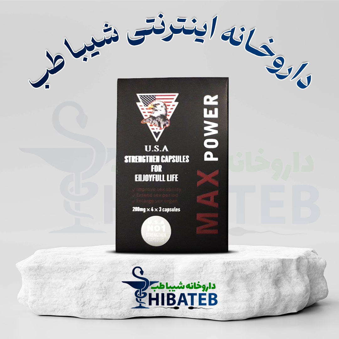 قرص تقویتکننده جنسی مکس پاور