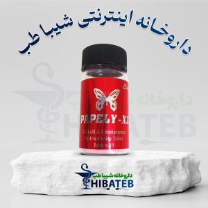 قرص تقویتکننده جنسی پاپلی