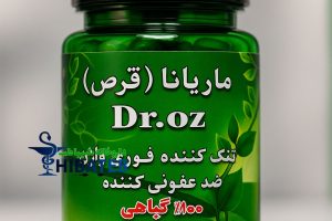 شیاف تنگ کننده فوری ماریانا اصل